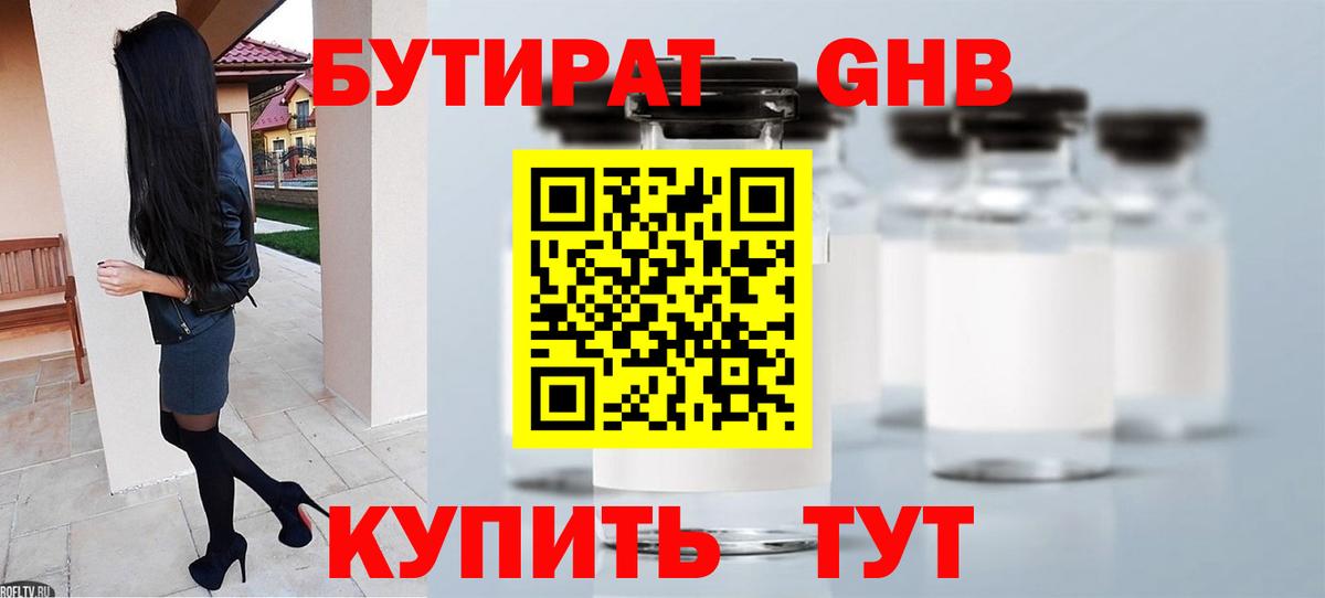Нефтекумск  БУТИРАТ BDO 33%  Вход с VPN 