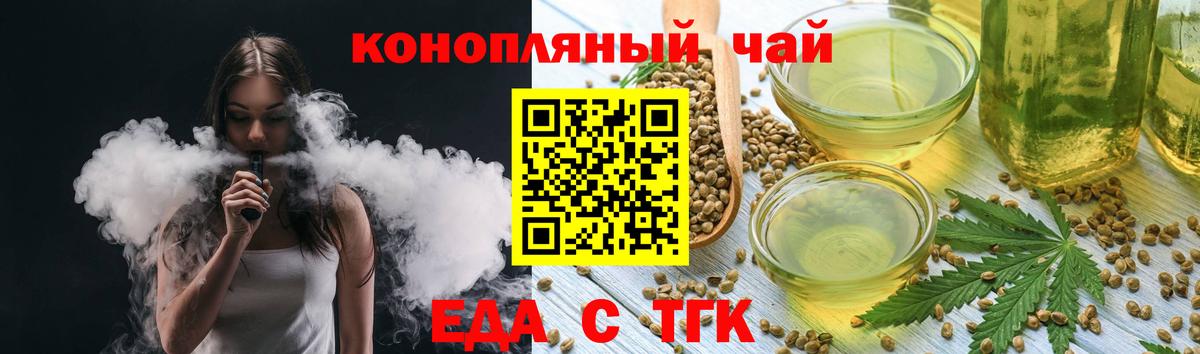 Еда ТГК марихуана  Вход с VPN  Нефтекумск 