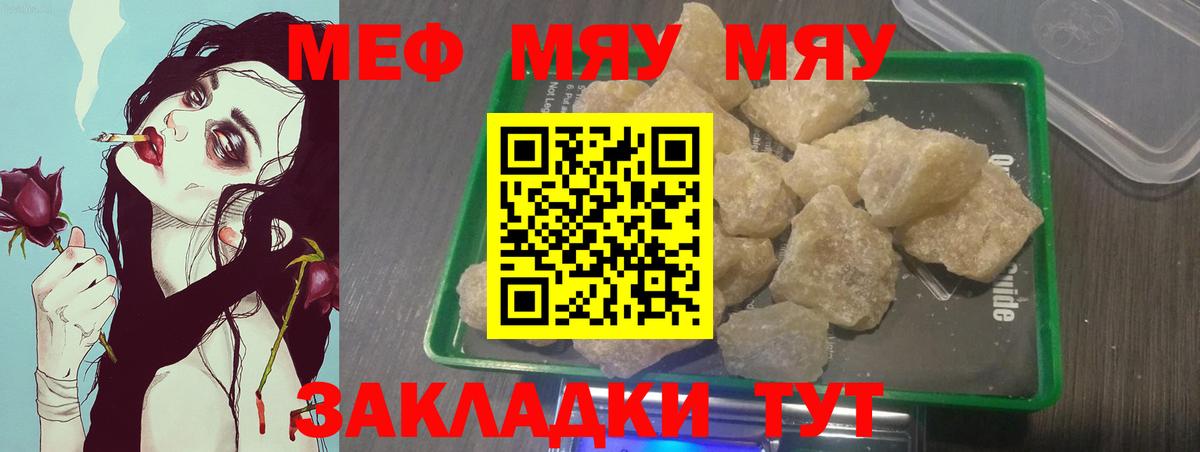 Меф мяу мяу Нефтекумск